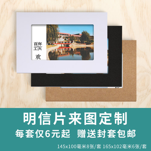 明信片定制来图高清打印