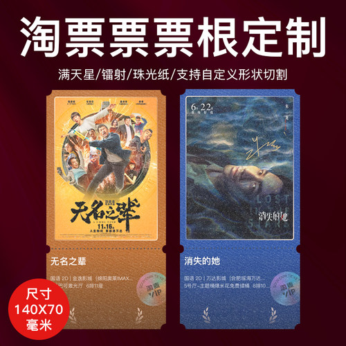 品名淘票票高清印刷来图定制