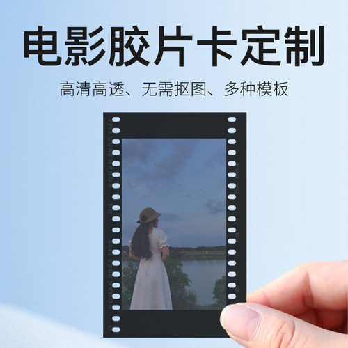 反转菲林胶片透卡书签定制
