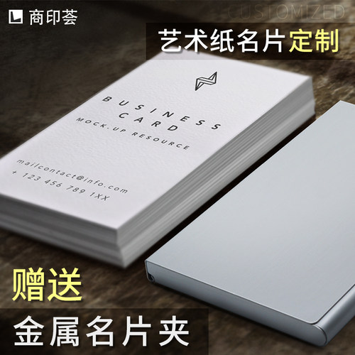 艺术纸特种纸名片印刷定制