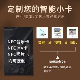 NFC小卡定制影视明星动漫周边高清定制可读取音乐视频图片链接