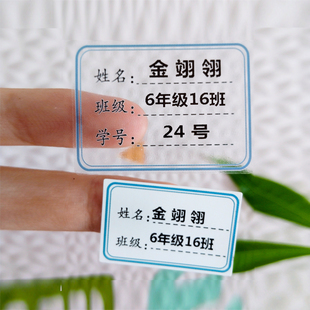 小学生初中防水姓名贴水杯书本三行贴纸名字班级学号不干胶贴定制
