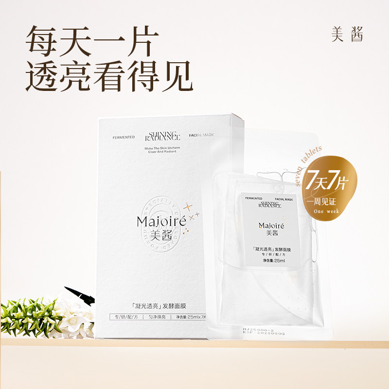 鲜肌发酵面膜｜熬夜黄气脸的7天透亮计划 淡化暗沉补水舒缓敏感肌