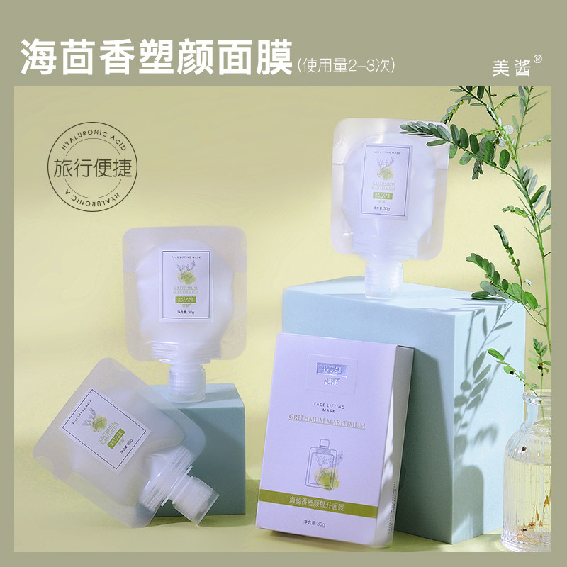 美酱|海茴香面膜 海藻补水清洁强韧肌肤抚干纹涂抹式面膜