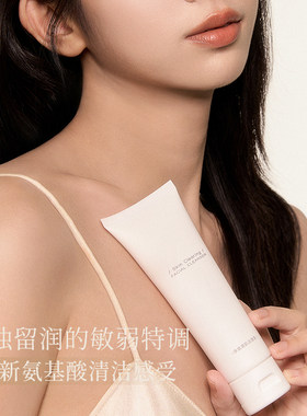 新升级2.0美酱｜进口氨基酸清澈清肌洁面乳 干敏安心不扒干舒缓
