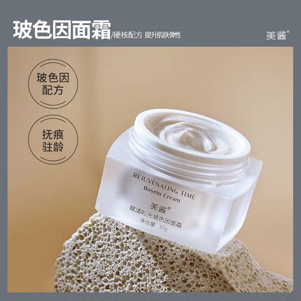 美酱玻色因精华面霜 深补水滋养修护肌肤屏障 清爽不油腻焕亮肤感