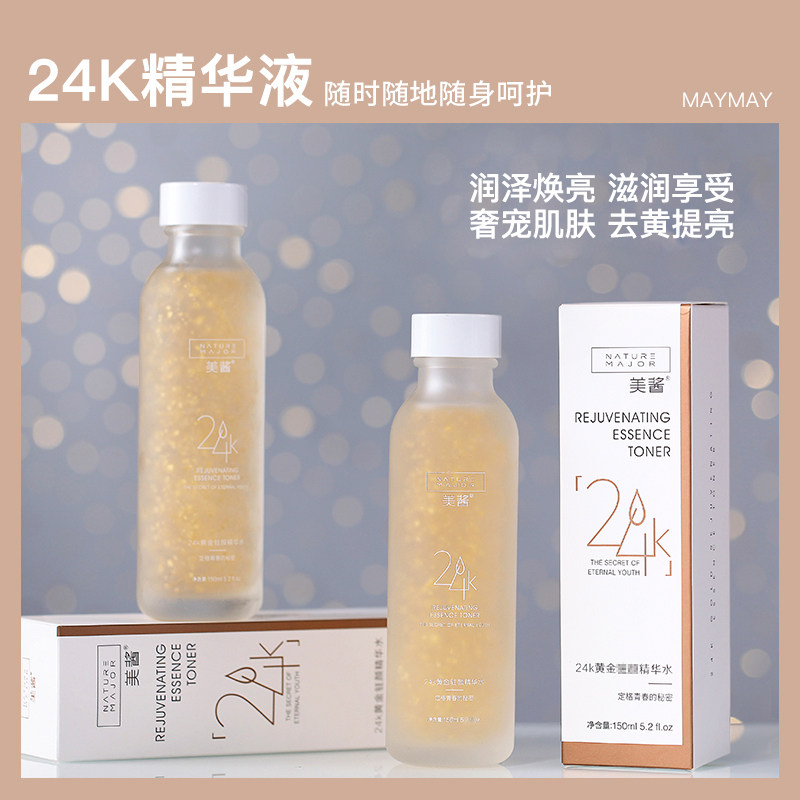 美酱|24k金箔精华水 抗初老补水提亮柔润肌肤爽肤水