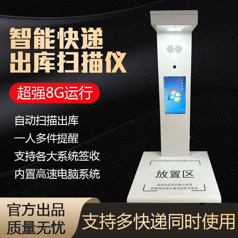 快递驿站出库超市自助签收取件自动扫描器底单拍照快递扫描一体机