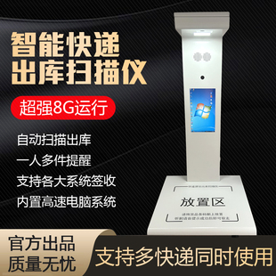 快递驿站出库超市自助签收取件自动扫描器底单拍照快递扫描一体机