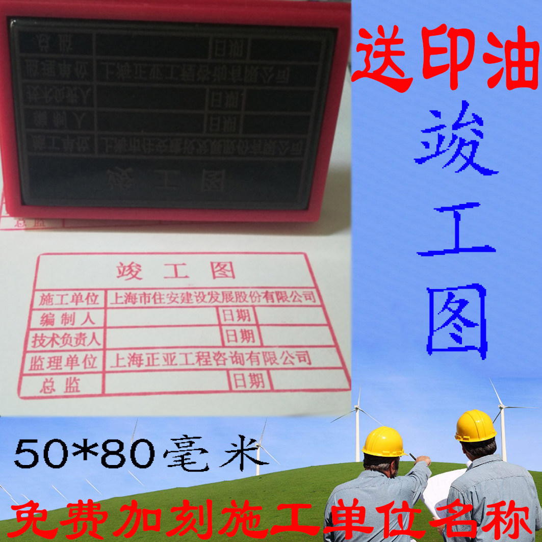 定制超大尺寸光敏施工图表格章项目印章5080竣工图章工程验收盖章