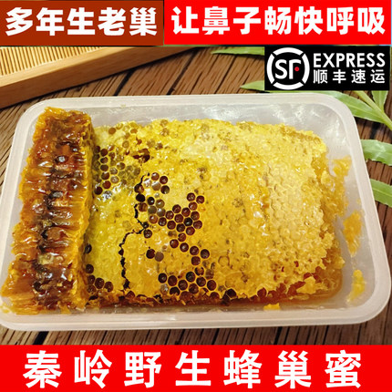 秦岭蜂巢蜜土蜂老巢蜜纯正天然野生土蜂蜜嚼着吃老蜂巢蜂窝蜜蜂巢