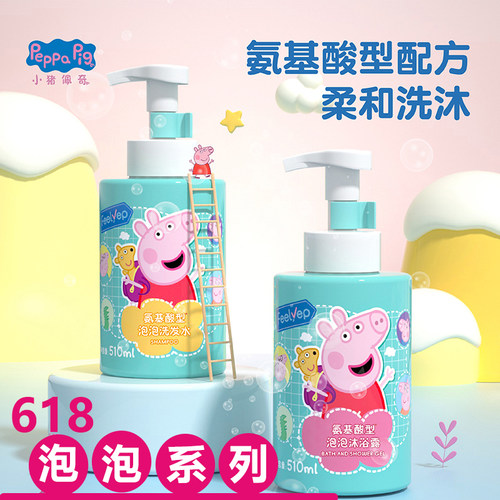 儿童泡泡小猪佩奇洗发水沐浴露