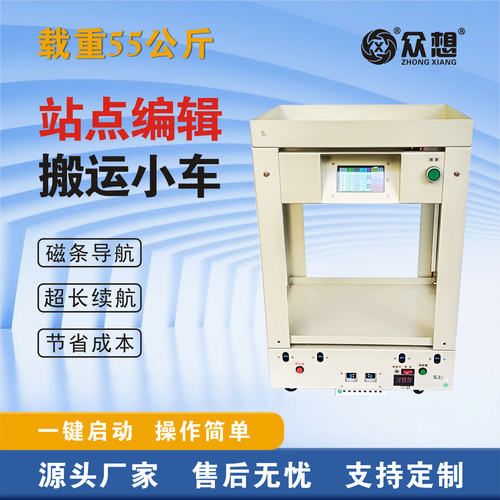 众想AGV小车站点编辑超长续航
