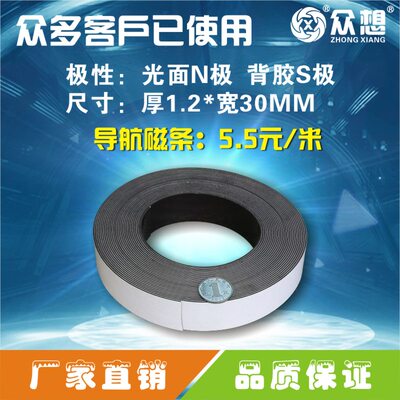 众想AGV小车导航磁条30MM磁条贴