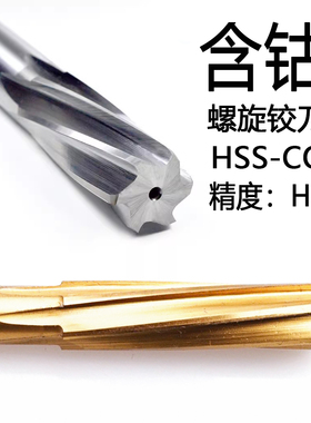 西峰直柄全磨制镀钛螺旋机用铰刀H7/H8高精度M35含钴不锈钢HSSCo