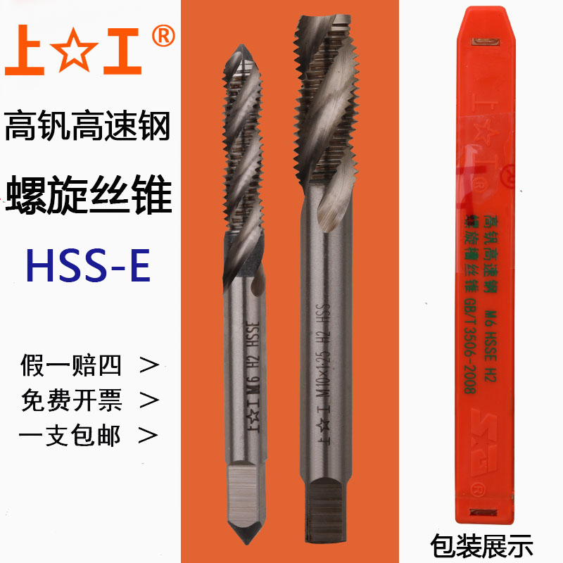 上工高钒高速钢螺旋槽丝锥M3-M30图片