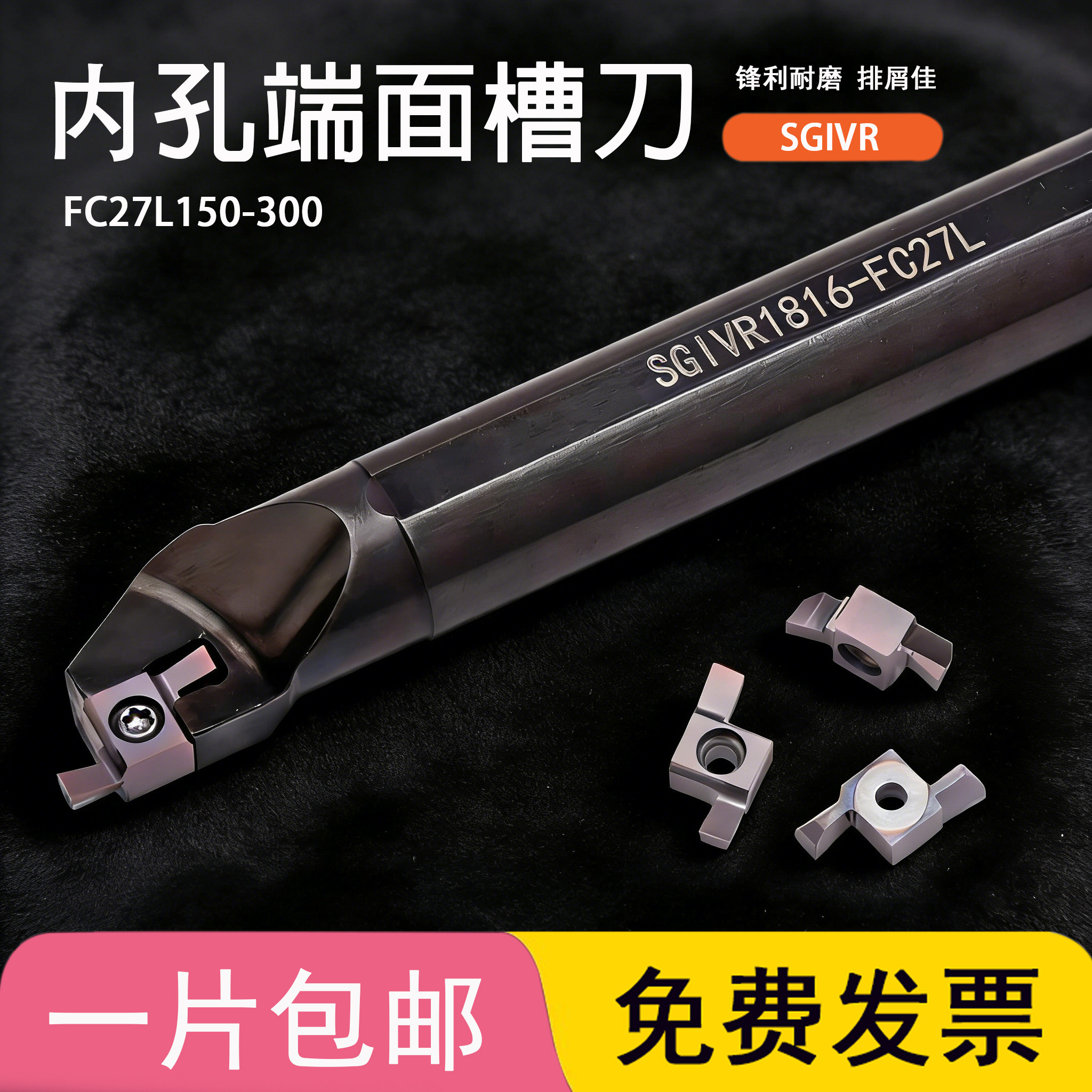 数控内孔端面槽刀杆SGIVR1816/2220-FC27L150/200/250/30小径端面,五金/工具,数控刀片/刀粒,淘宝优惠券,粉丝福利购,淘宝优惠卷