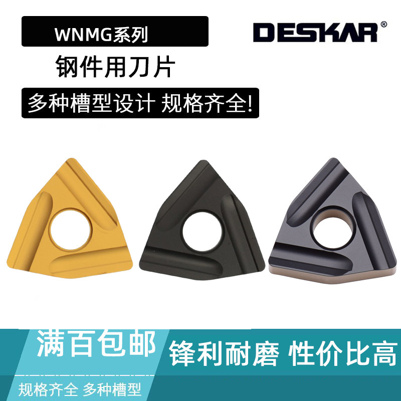 DESKAR粗车数控刀片WNMG080408/080404R-S/LF9218/LF9018/LF9118,五金/工具,数控刀片/刀粒,淘宝优惠券,粉丝福利购,淘宝优惠卷