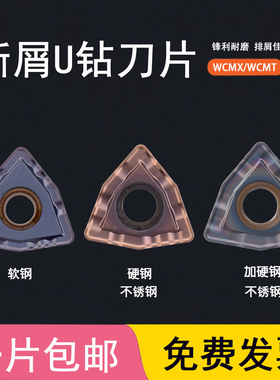 断屑U钻刀片WCMX040208R-PG/WCMT030208/050308/080412钢件不锈钢
