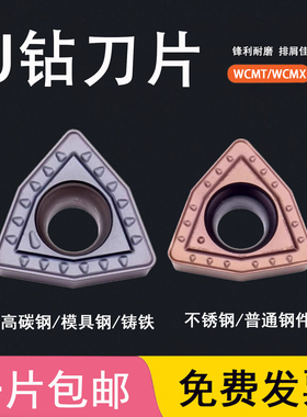 U钻刀片快速钻头不锈钢WCMX030208FN/WCMT040208/050308/06T308