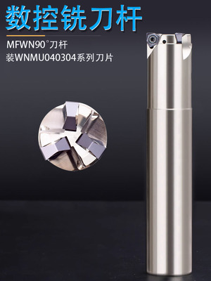MFWN04重切削铣刀杆90度快进给
