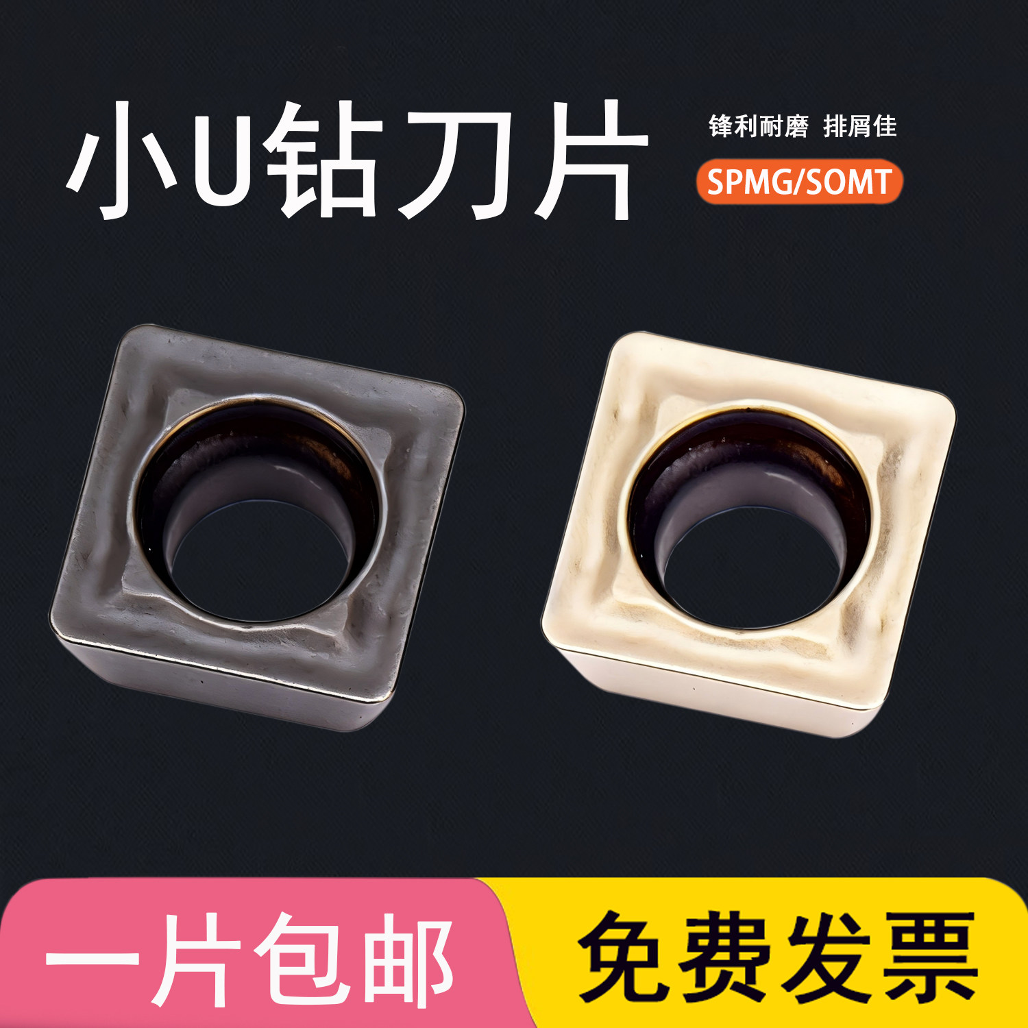 8-12.5MM小U钻刀片SPMG040204-DG/030204/SOMT040202-MG YR300 - 实物图