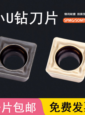 8-12.5MM小U钻刀片SPMG040204-DG/030204/SOMT040202-MG YR300