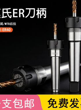 铣床扁尾后拉莫式刀柄MTA1/MTB2/MTA3/MTB4-ER11/16/20/25/32/40