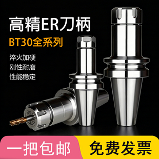 动平衡渗碳数控刀柄BT30-ER11/16/20/25/32/40-70-100-150高精度