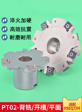 株洲SMP01三面刃铣刀盘T型槽PT02可转位侧铣刀盘切槽刀XSEQ12开槽
