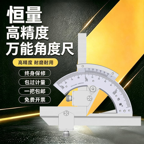 上海恒量高品质万能角度尺0-320度不锈钢游标万向角尺正品无视差