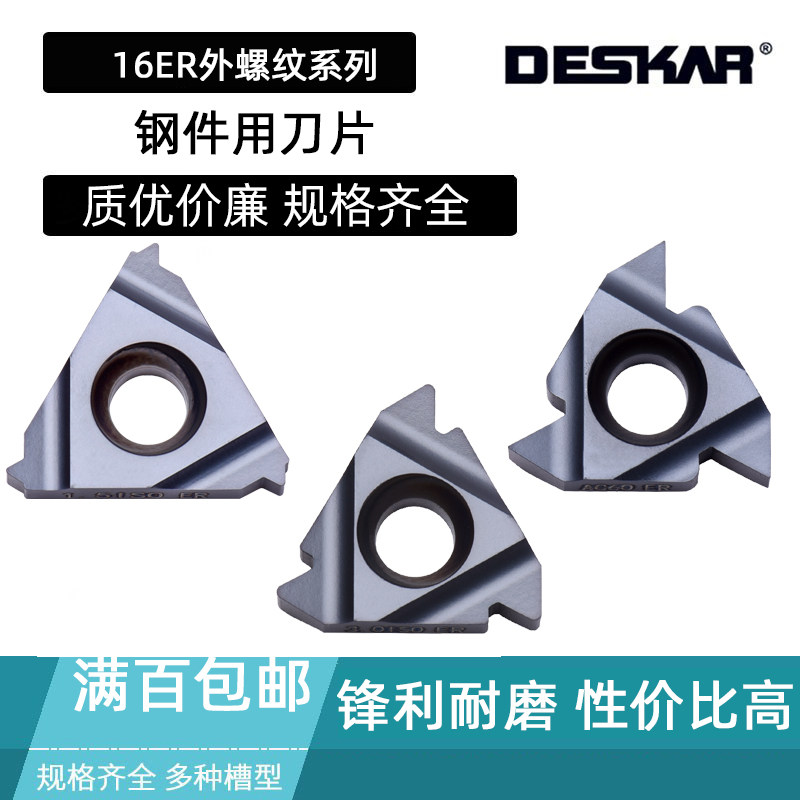 DESKAR外螺纹刀片16ER 11W 14W 19BSPT 11.5NPT 12UN 16 20UN LDA,五金/工具,数控刀片/刀粒,淘宝优惠券,粉丝福利购,淘宝优惠卷