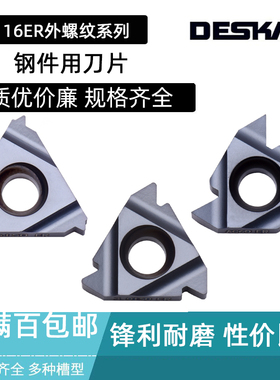 DESKAR外螺纹刀片16ER 11W 14W 19BSPT 11.5NPT 12UN 16 20UN LDA