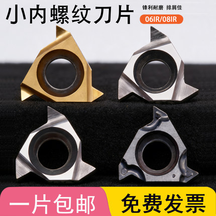 小内孔内螺纹刀片06IR/08NR A55 A60/0.75/1.0/1.25/1.5/2.0ISO