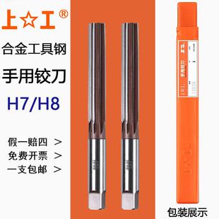 正品上工直柄手用铰刀H7H8加硬合金工具钢5 6 8 10 12 20 30 40mm