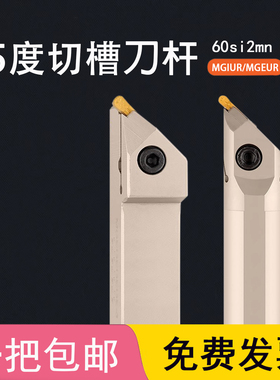 45度数控车床切断内外切槽刀杆装MRMN刀片MGIUR3520/MGEUR2020-3