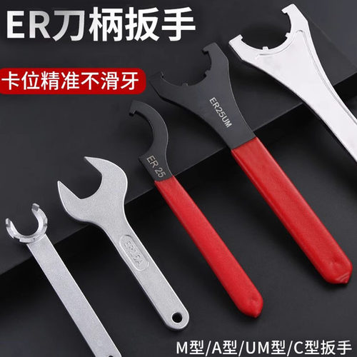 加硬ER扳手ER8/ER11M/16A/ER20/ER25UM/C32刀柄螺帽月牙勾头APU13