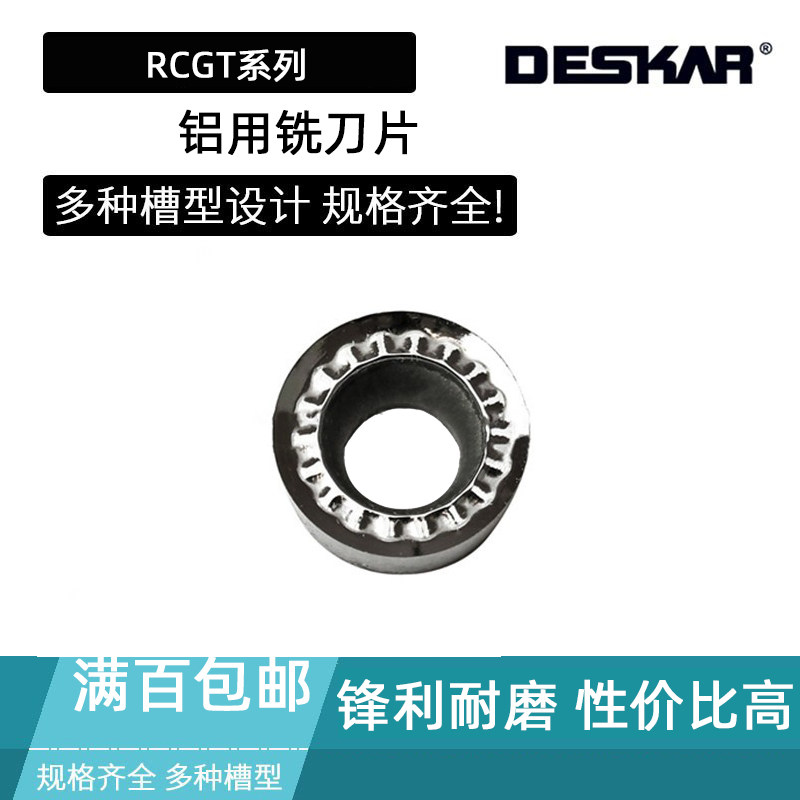 DESKAR铝用数控铣刀片RCGT1003MO 10T3MO 1204MO-AL K10 R5 R6,五金/工具,数控刀片/刀粒,淘宝优惠券,粉丝福利购,淘宝优惠卷