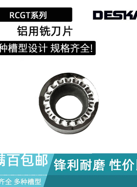 DESKAR铝用数控铣刀片RCGT1003MO 10T3MO 1204MO-AL K10 R5 R6