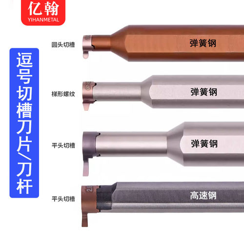 亿翰数控深槽逗号切槽刀片刀杆