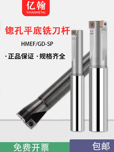 HMEF沉头铣刀锪平沉孔平底刀忽孔GD-SP锪钻数控铣刀杆CNC扩孔刀杆
