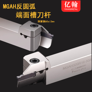 弹簧钢端面槽刀杆反圆弧MGAH320 425R16 420 80抗震大切深 325