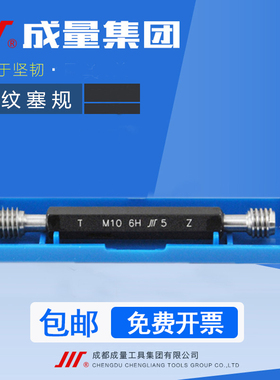 正品成量螺纹塞规M12M11M10*1.5*1.25*1*0.75*0.5 6H 7H 6G通止规