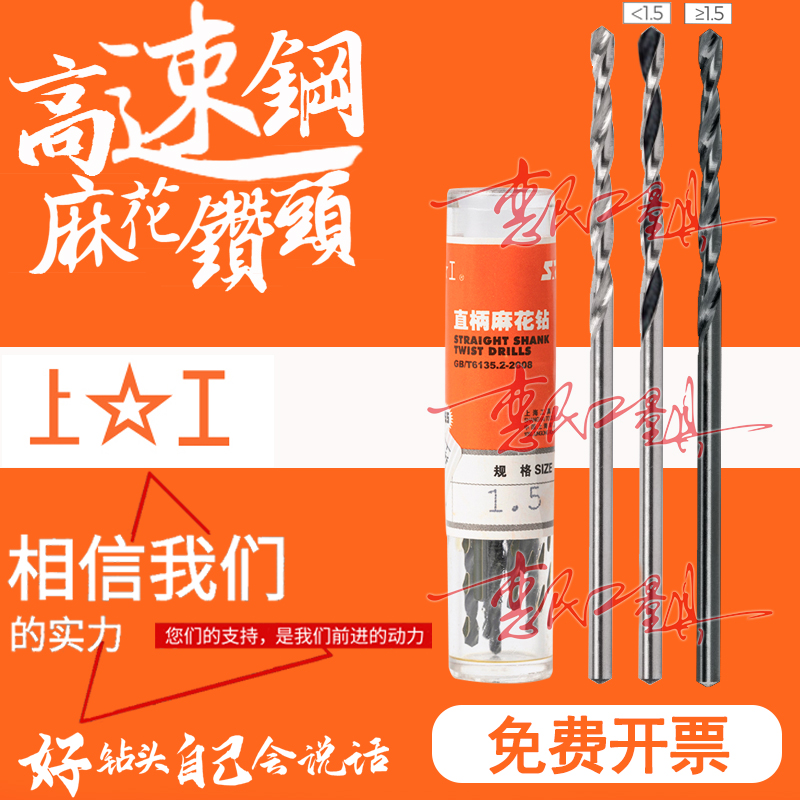 正品上工直柄麻花钻头1.65 1.7 1.75 1.8 1.85 1.9 1.95高速钢HSS 五金/工具 麻花钻 原图主图