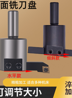 CNC数控铣床平面可调节大小飞面光面刀杆加工中心平面端面铣刀盘