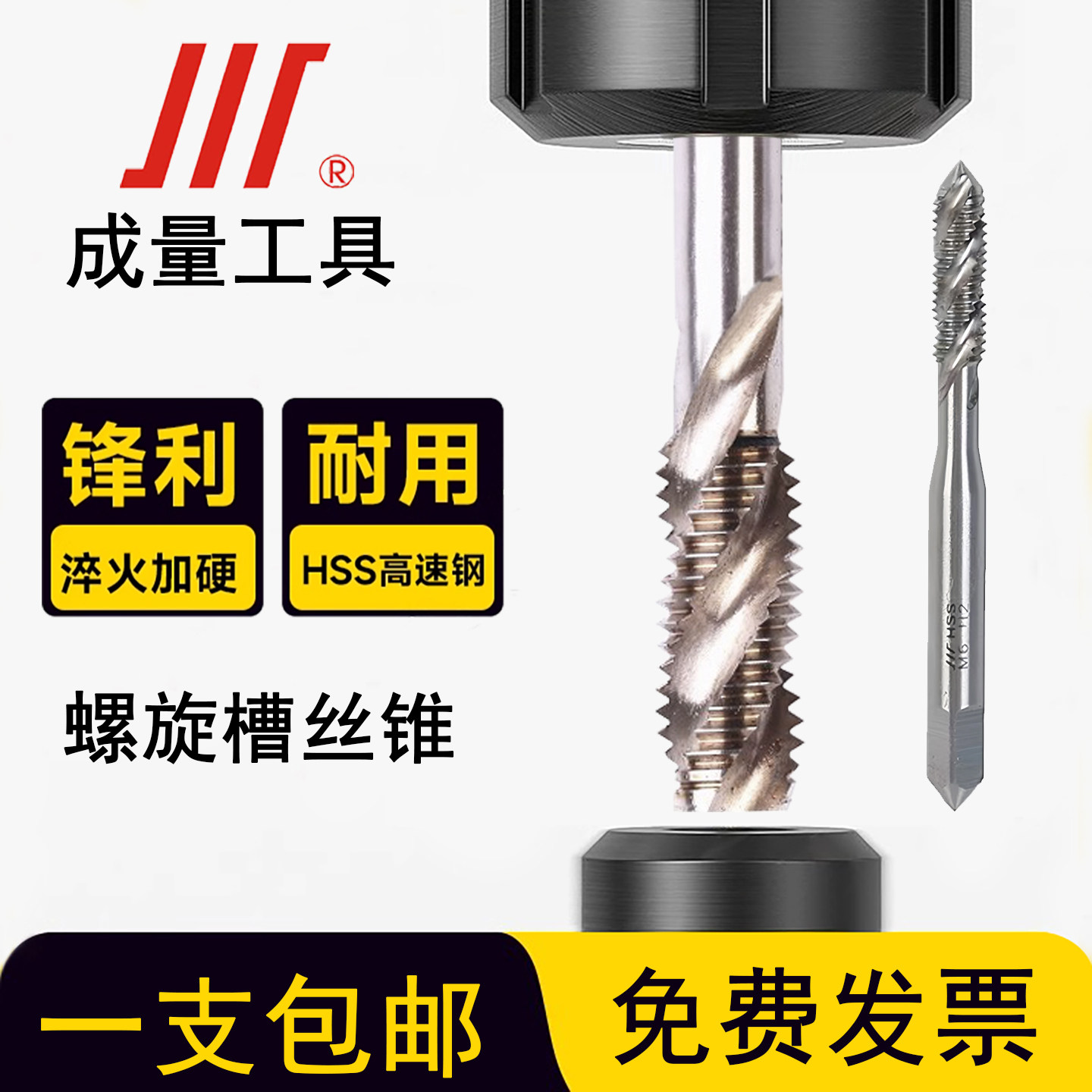 成量全磨制高钒螺旋槽机用丝锥图片