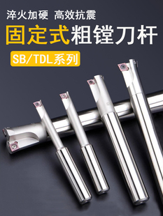 固定式粗镗刀杆 cnc加工中心单刃双刃塘刀杆SB TDL直柄扩孔刀杆17