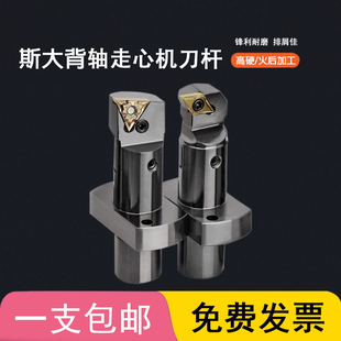 斯大背轴刀杆可调节走心机车刀S22F-SER/SDUCR/SVUCL/PTXNR/KTGFR