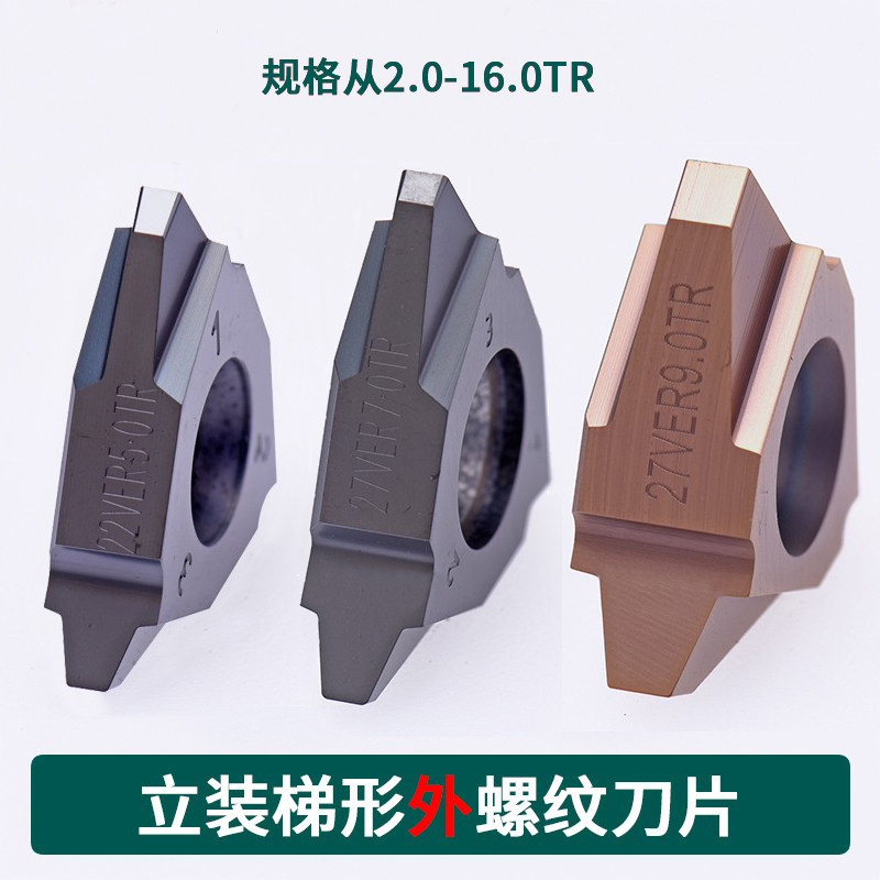 立装梯型外螺纹刀片22VER27VER
