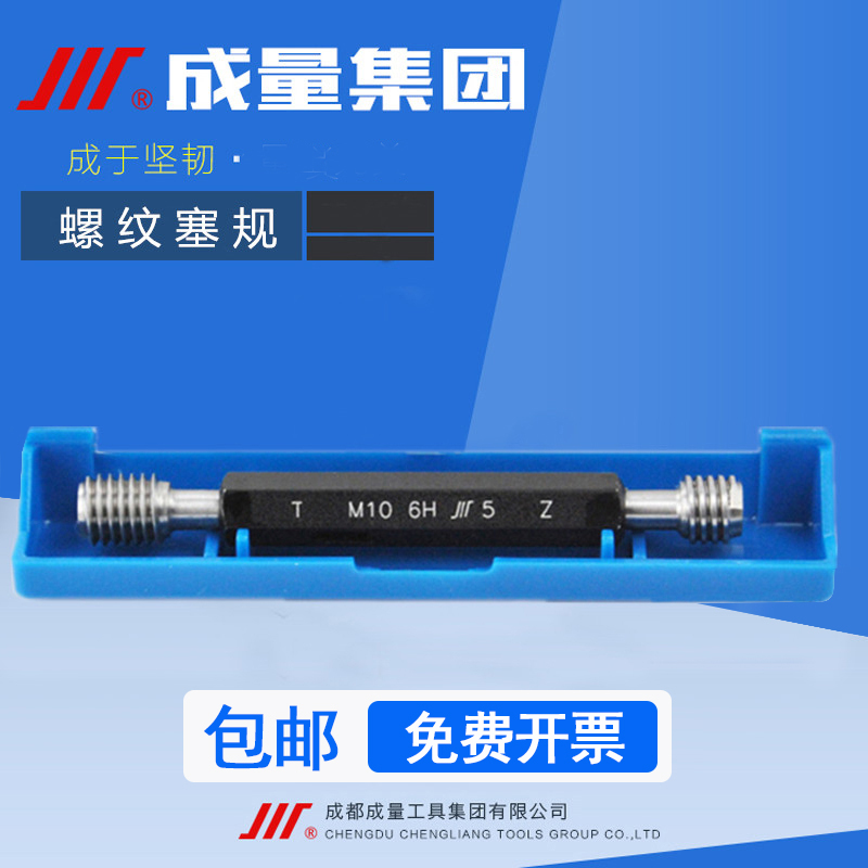 正品成量螺纹塞规M3*0.5 M3.5M4*0.7 M5*0.8 6H 7H 6G 通止规牙规 五金/工具 量规 原图主图